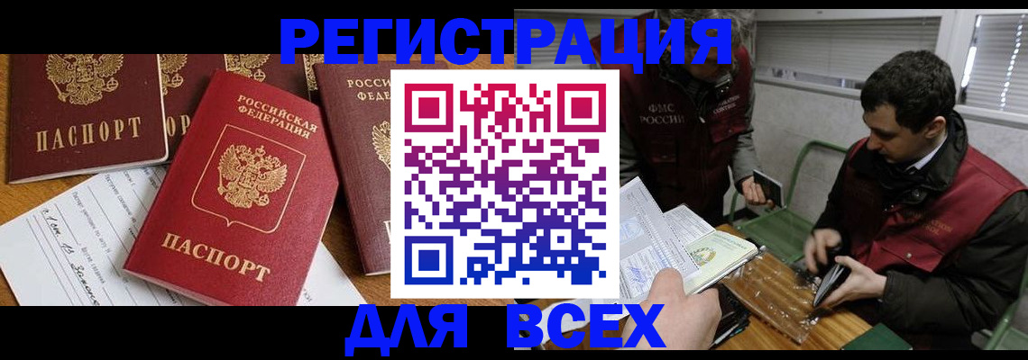 прописка в Петухово