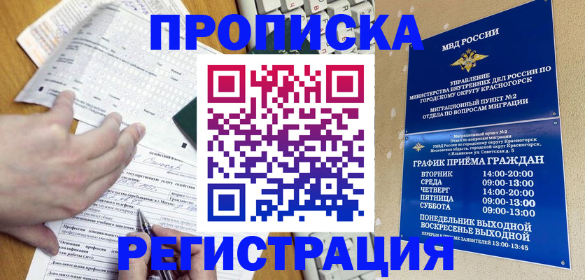 купить прописку в Петухово