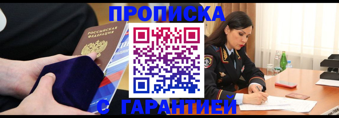 прописка в Петухово
