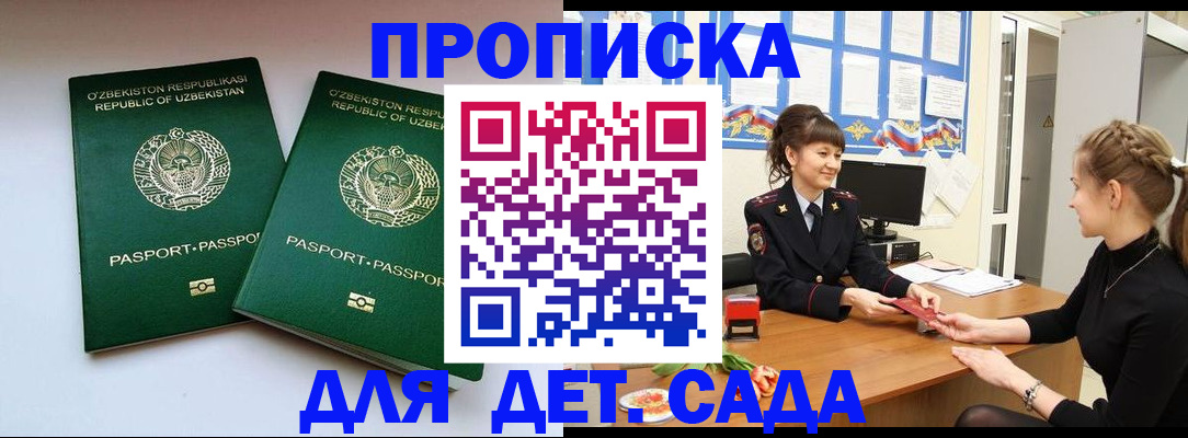 временная регистрация для школы в Петухово